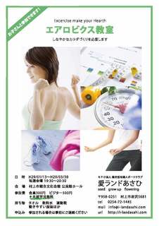 201701-エアロビ_resize.jpg