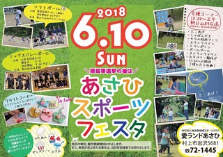 20180610スポフェス.jpg