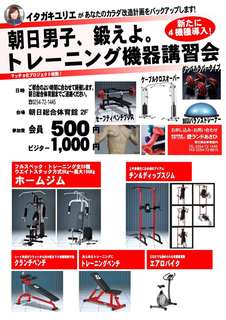 28トレーニング機器講習会A3.jpg